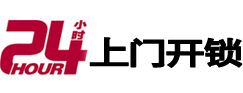 三河24小时上门开锁公司